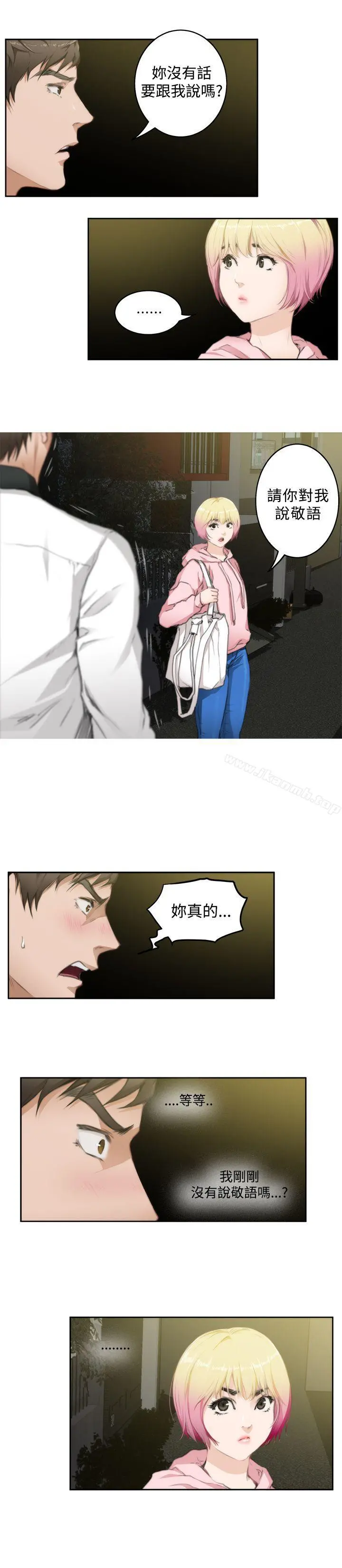 H-Mate - 第70话 - page 5