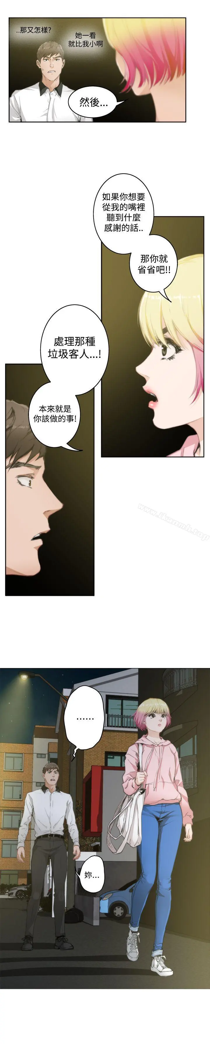 H-Mate - 第70话 - page 6