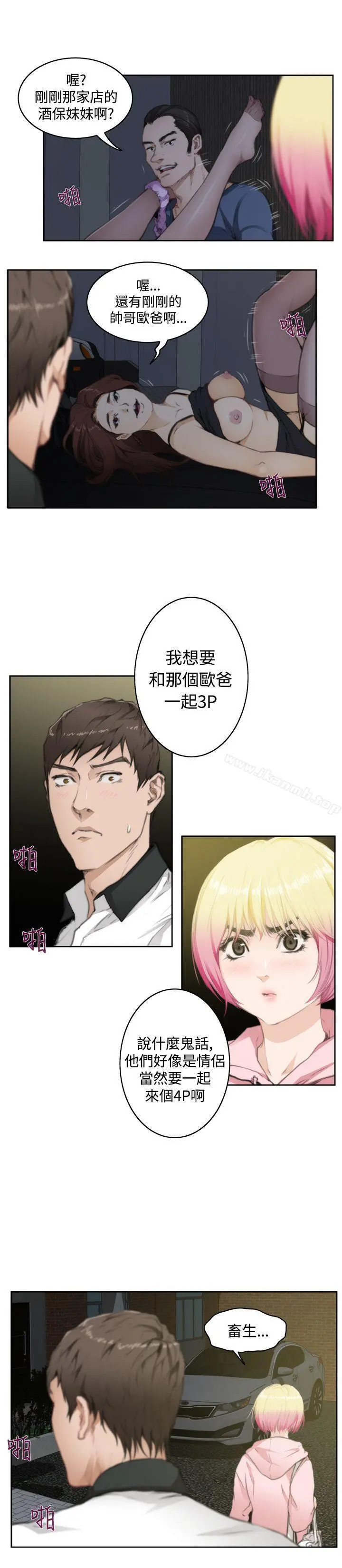 H-Mate - 第70话 - page 10
