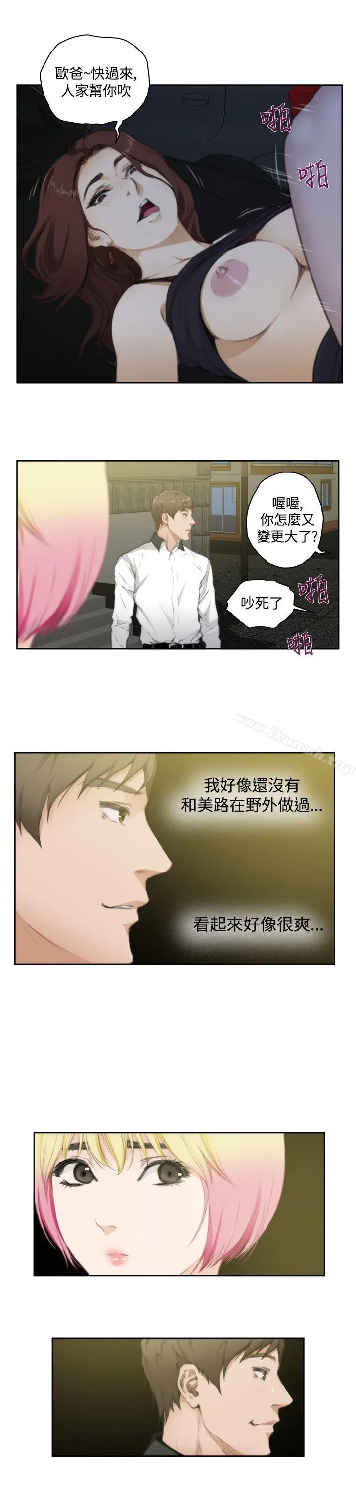 H-Mate - 第70话 - page 11