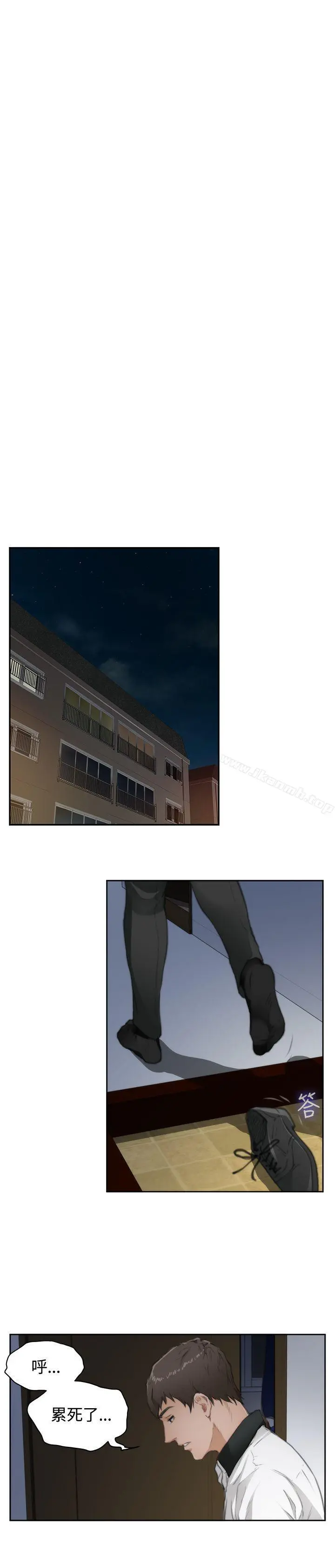 H-Mate - 第70话 - page 13
