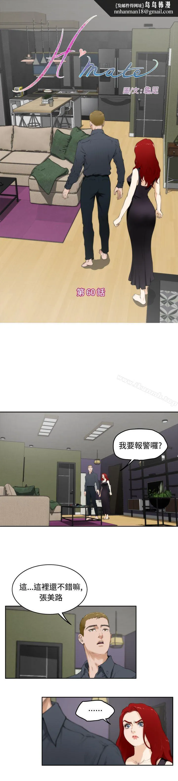 H-Mate - 第60话 - page 1