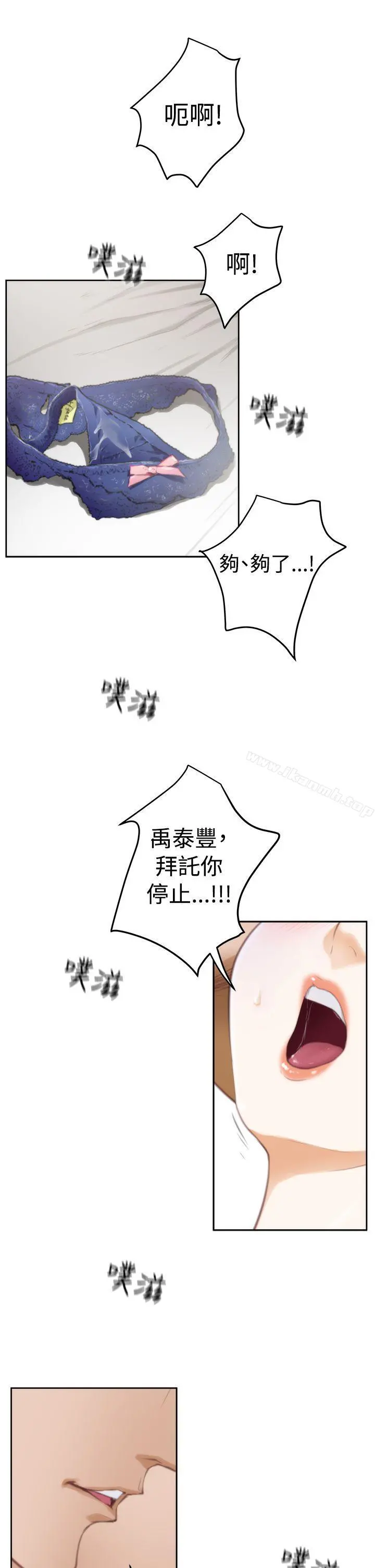H-Mate - 第25话 - page 2
