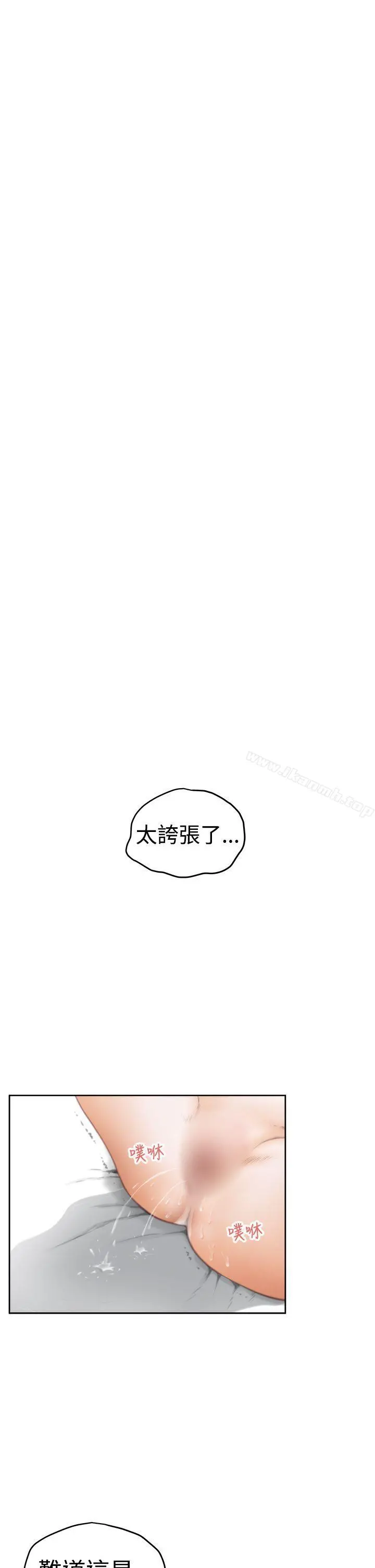 H-Mate - 第25话 - page 21
