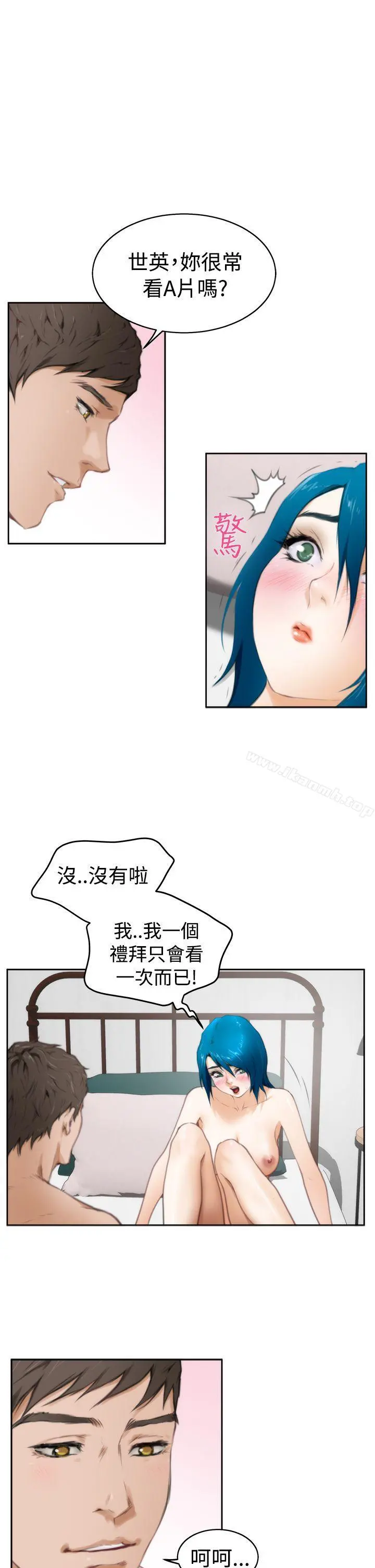 H-Mate - 第25话 - page 23
