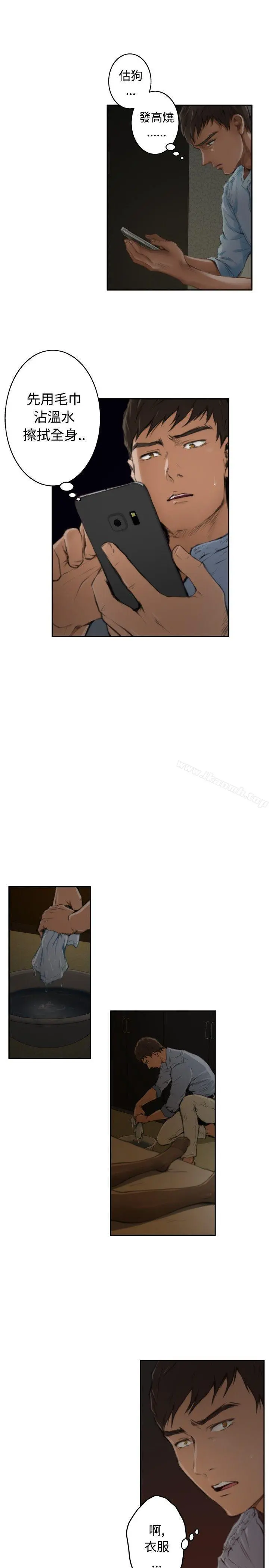 H-Mate - 第45话 - page 12