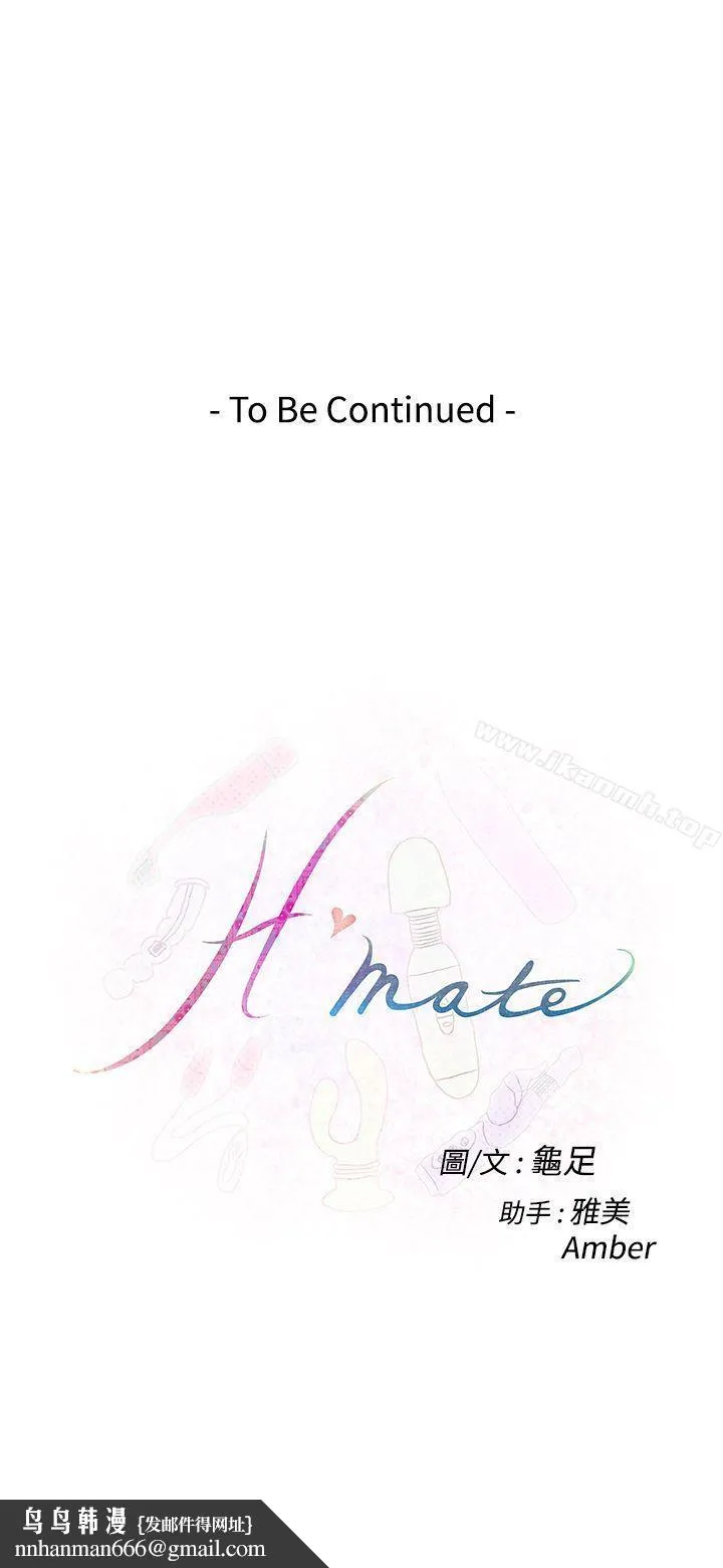 H-Mate - 第63话 - page 19