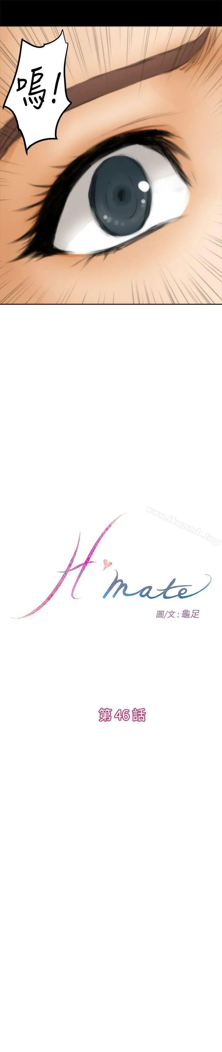 H-Mate - 第46话 - page 7