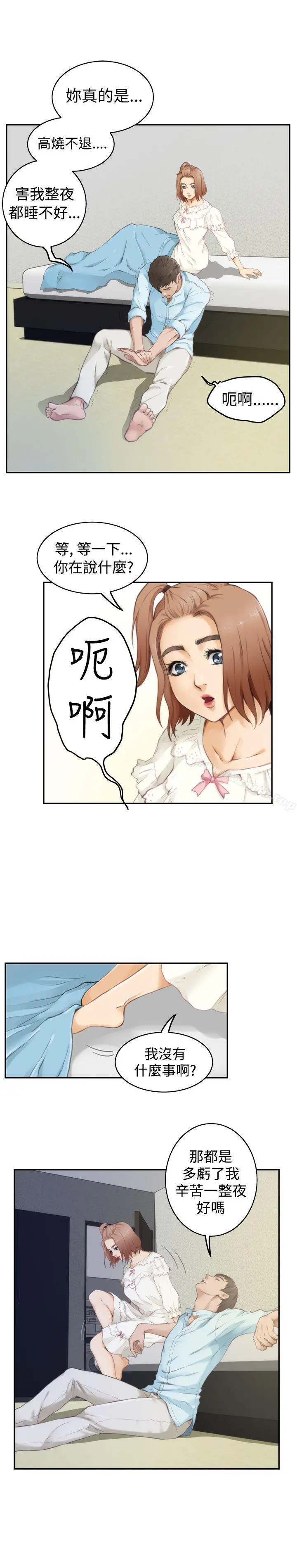 H-Mate - 第46话 - page 13
