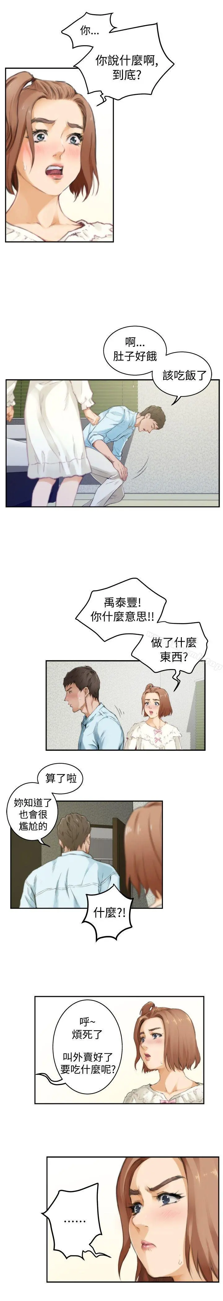 H-Mate - 第46话 - page 19