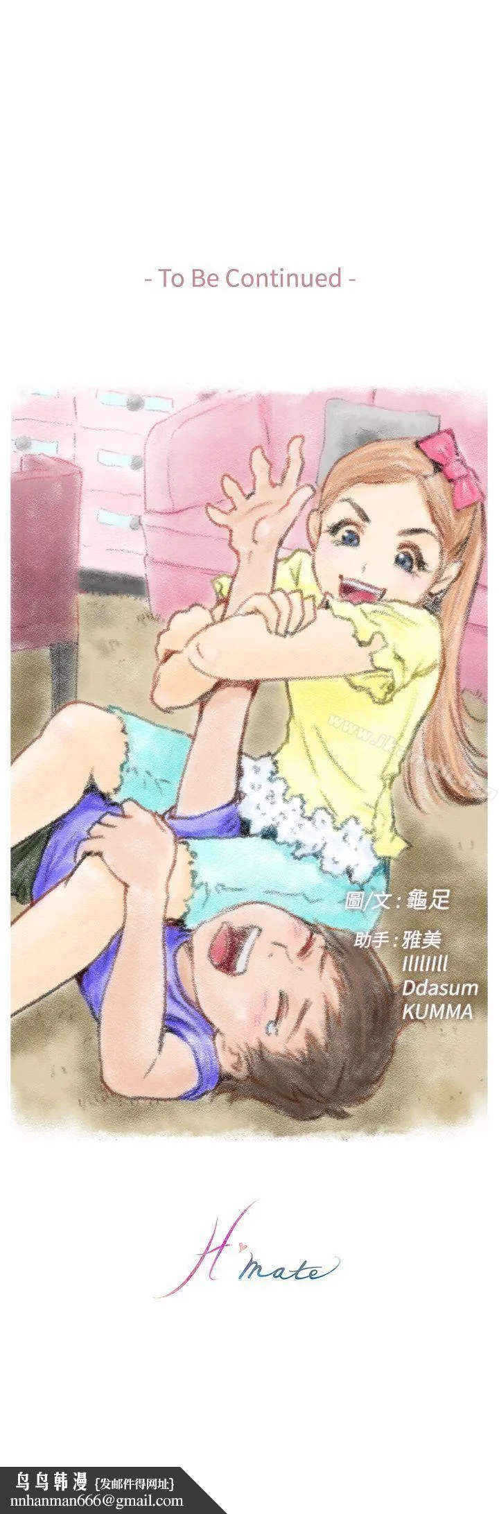 H-Mate - 第46话 - page 30