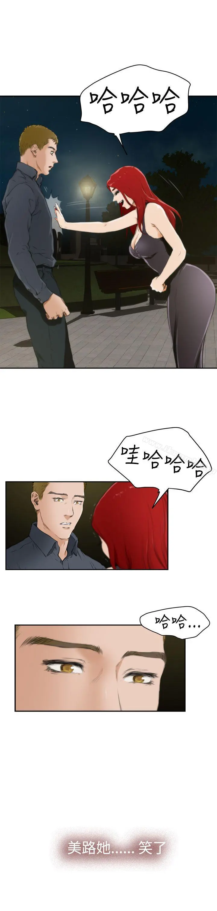 H-Mate - 第62话 - page 6