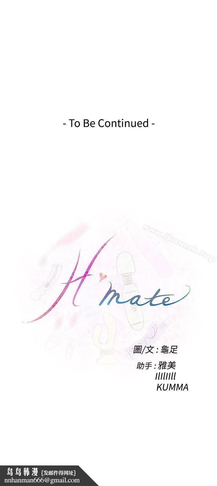 H-Mate - 第62话 - page 15