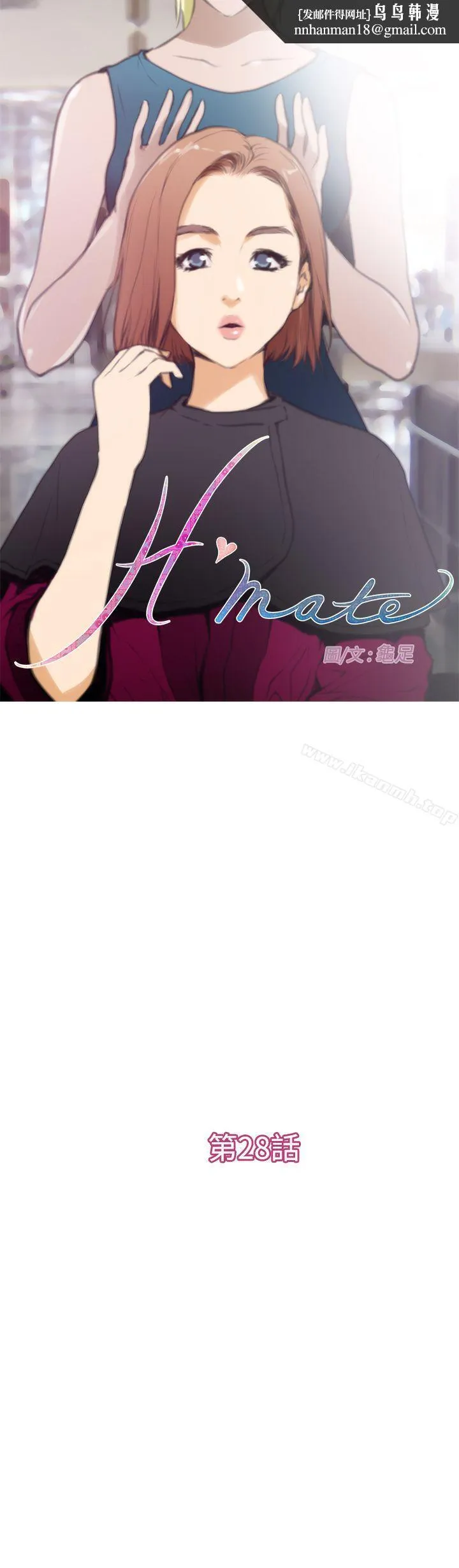 H-Mate - 第28话 - page 1