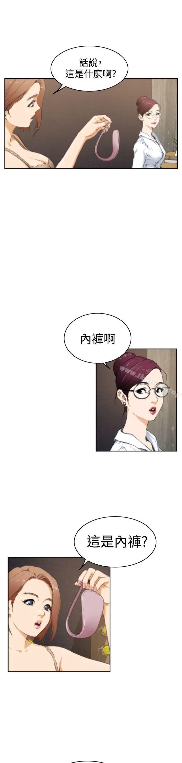 H-Mate - 第28话 - page 5