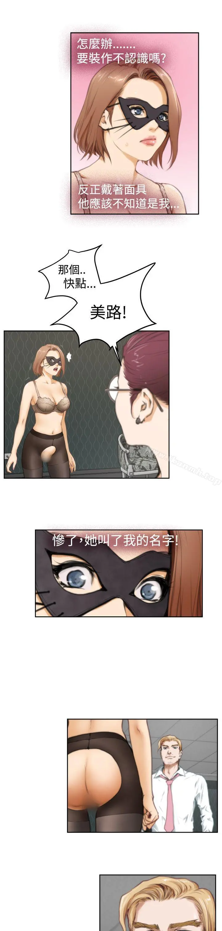H-Mate - 第28话 - page 14