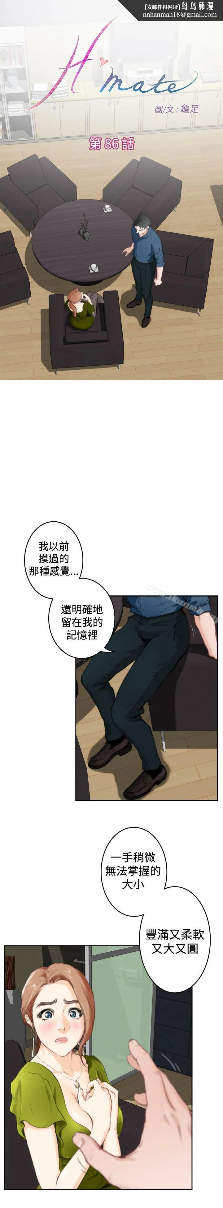 H-Mate - 第86话 - page 1