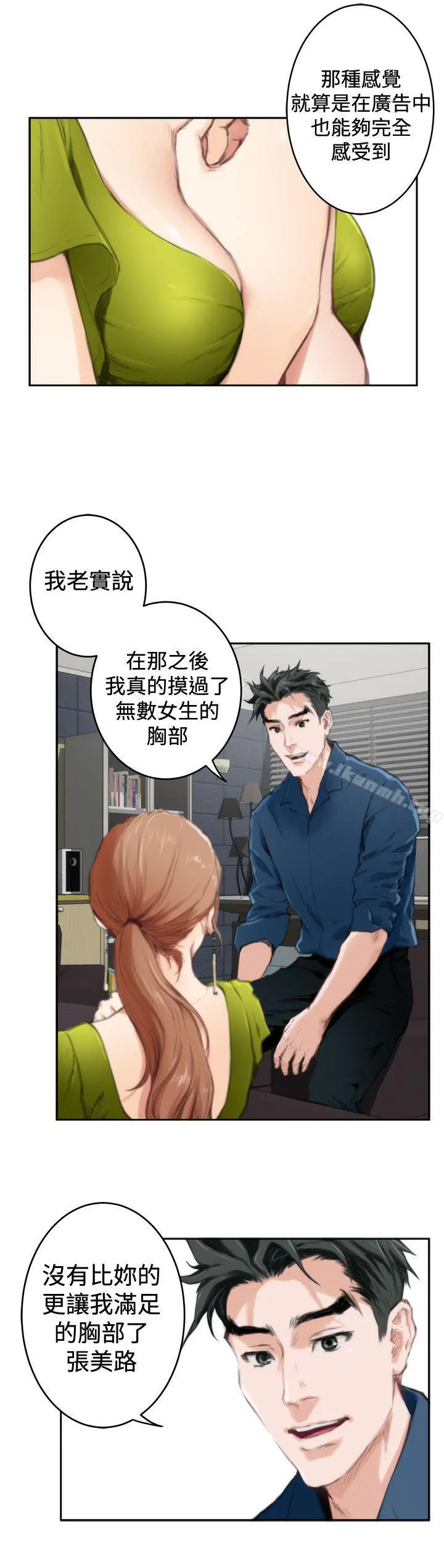H-Mate - 第86话 - page 2