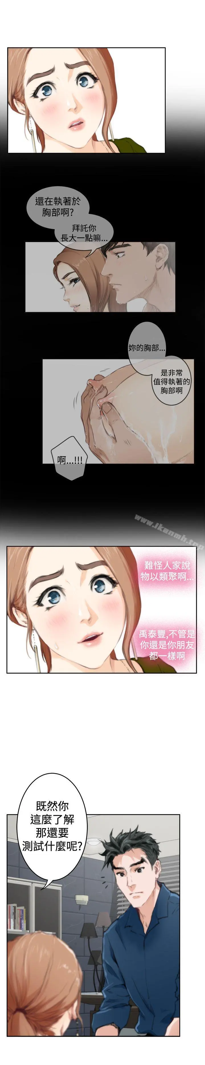 H-Mate - 第86话 - page 3