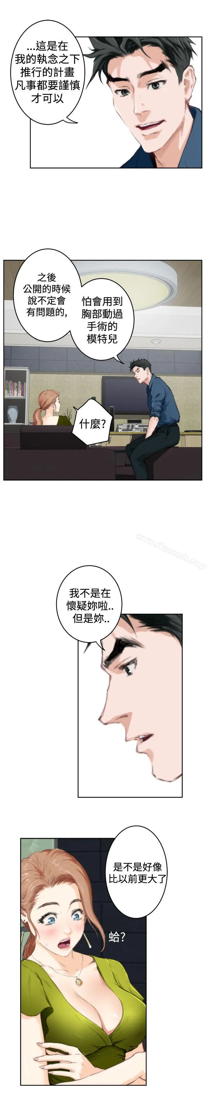 H-Mate - 第86话 - page 4