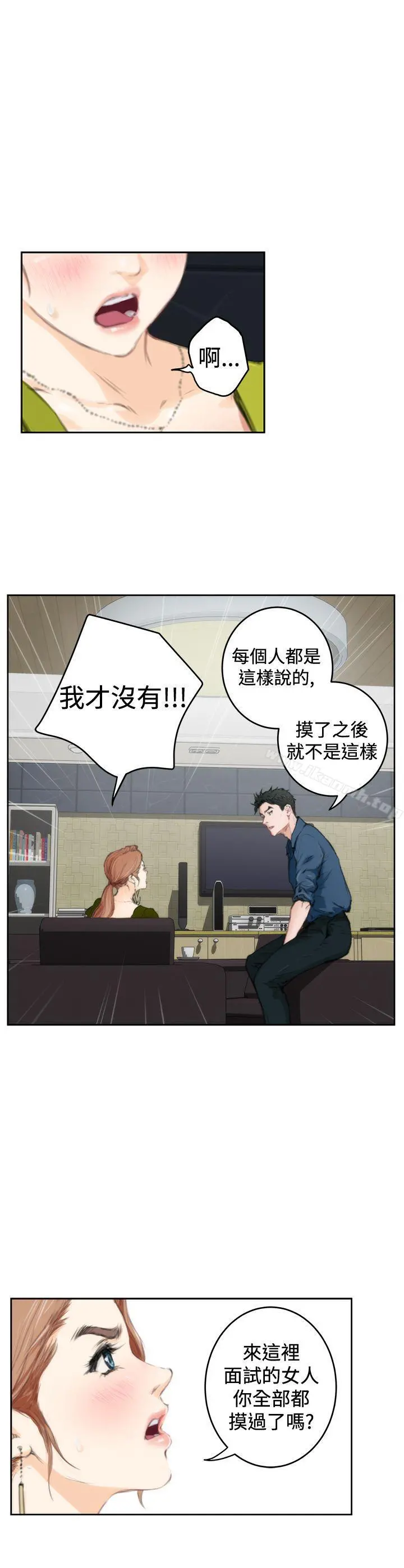 H-Mate - 第86话 - page 5