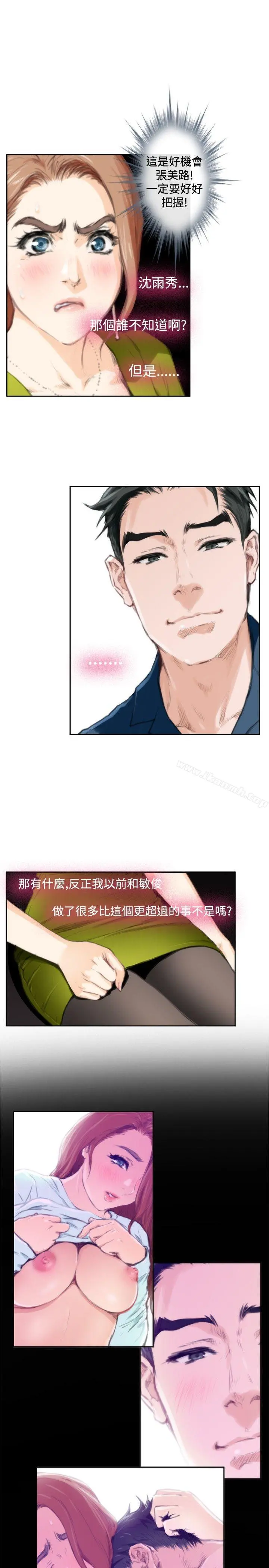 H-Mate - 第86话 - page 7
