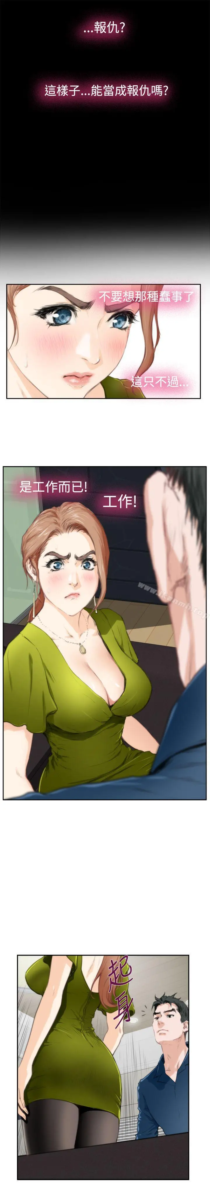 H-Mate - 第86话 - page 10