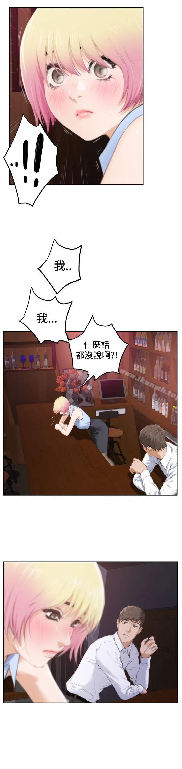 H-Mate - 第86话 - page 21