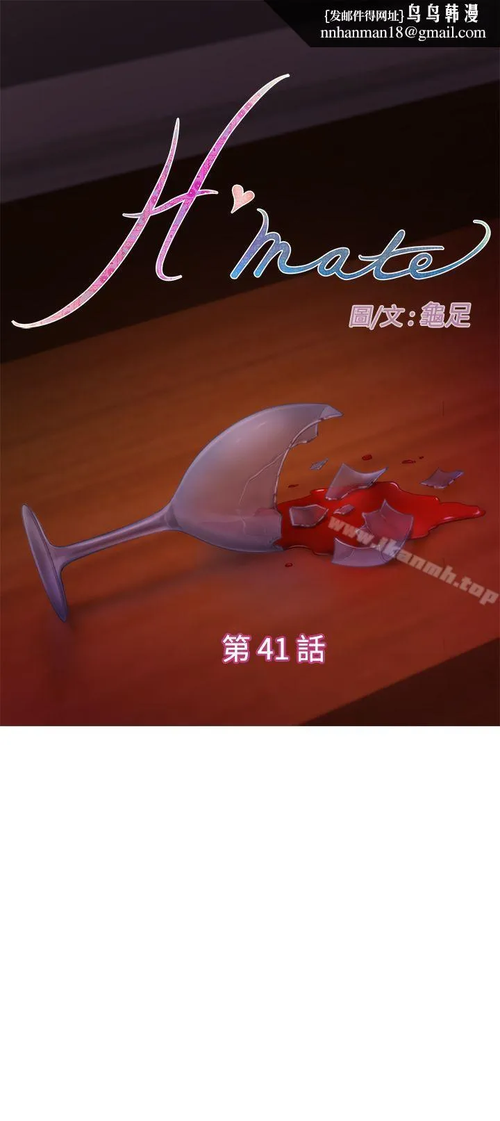 H-Mate - 第41话 - page 1