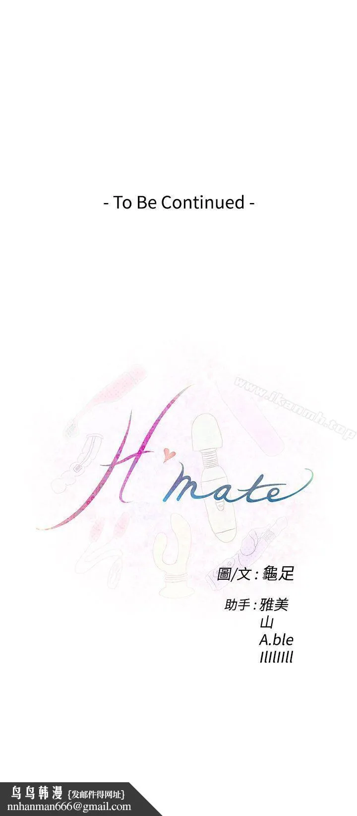 H-Mate - 第41话 - page 21