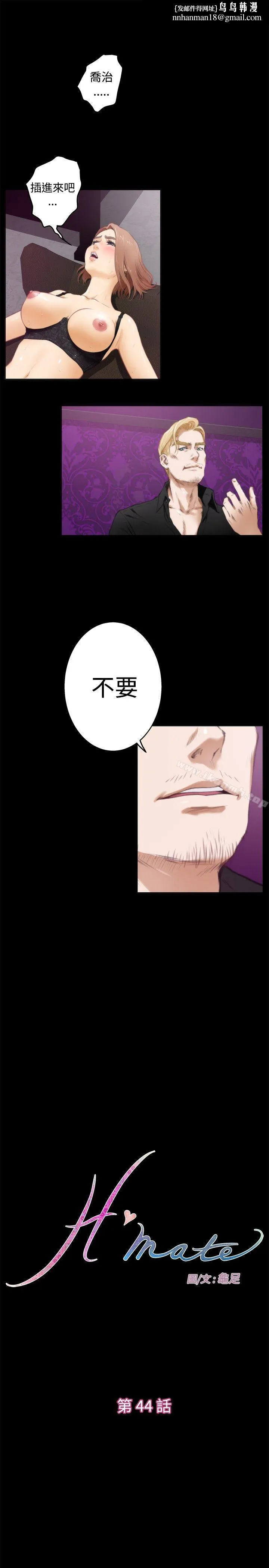 H-Mate - 第44话 - page 1