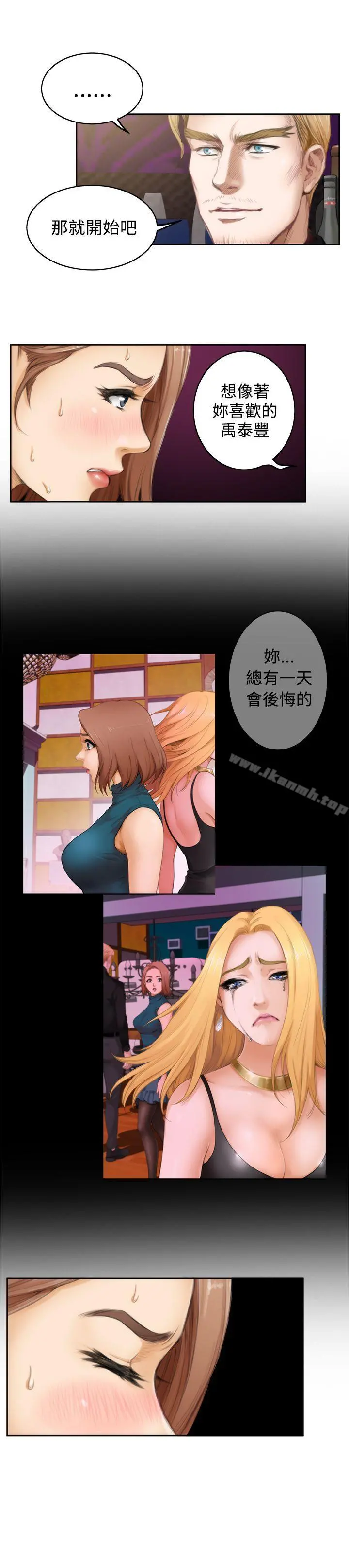 H-Mate - 第44话 - page 11