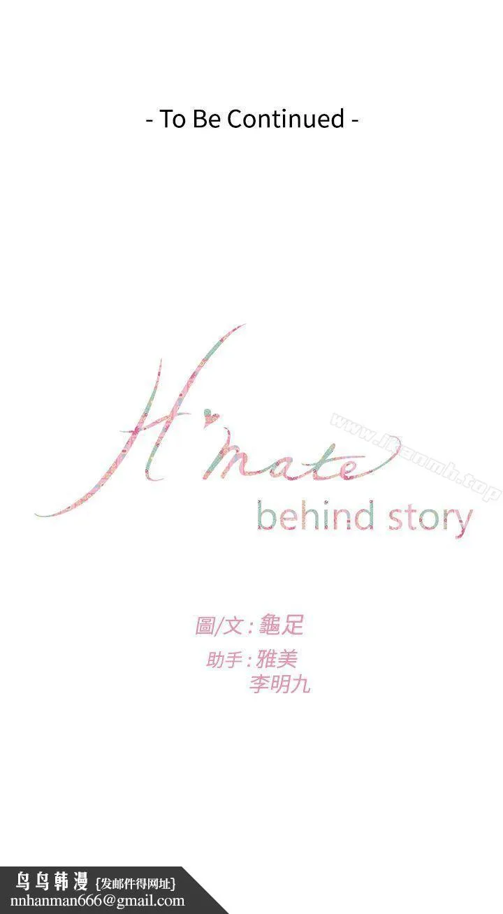 H-Mate - 外传第3话 - page 24