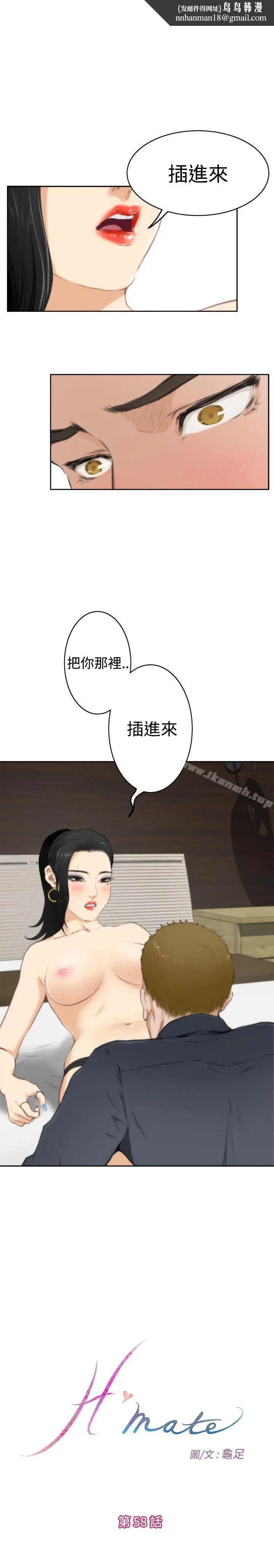 H-Mate - 第58话 - page 1