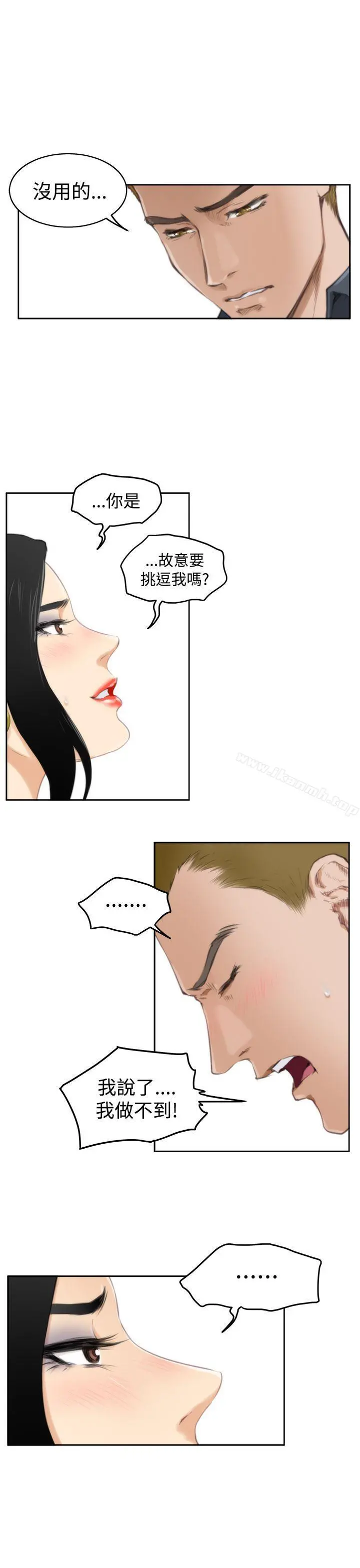 H-Mate - 第58话 - page 6