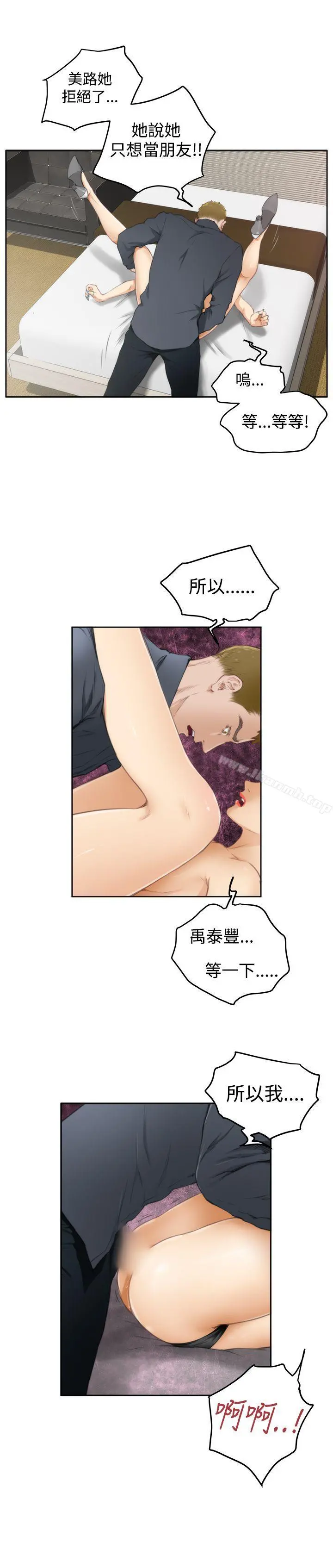 H-Mate - 第58话 - page 10