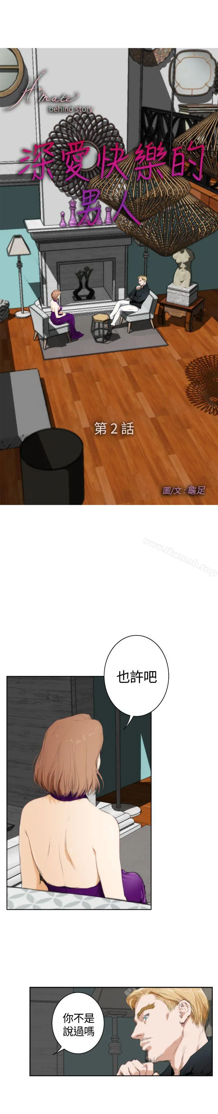 H-Mate - 外传第2话 - page 2