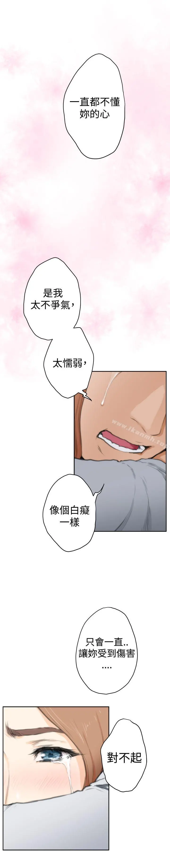 H-Mate - 最终话 - page 12