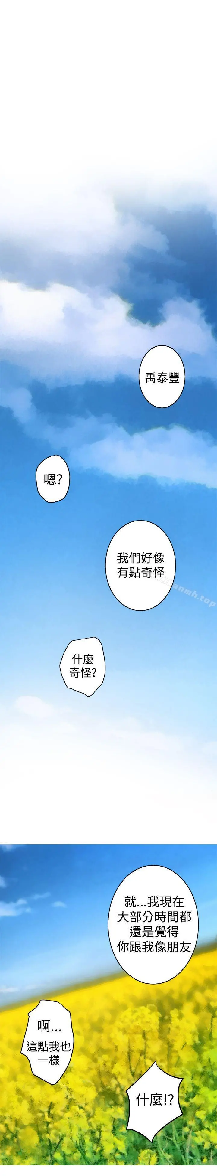 H-Mate - 最终话 - page 24