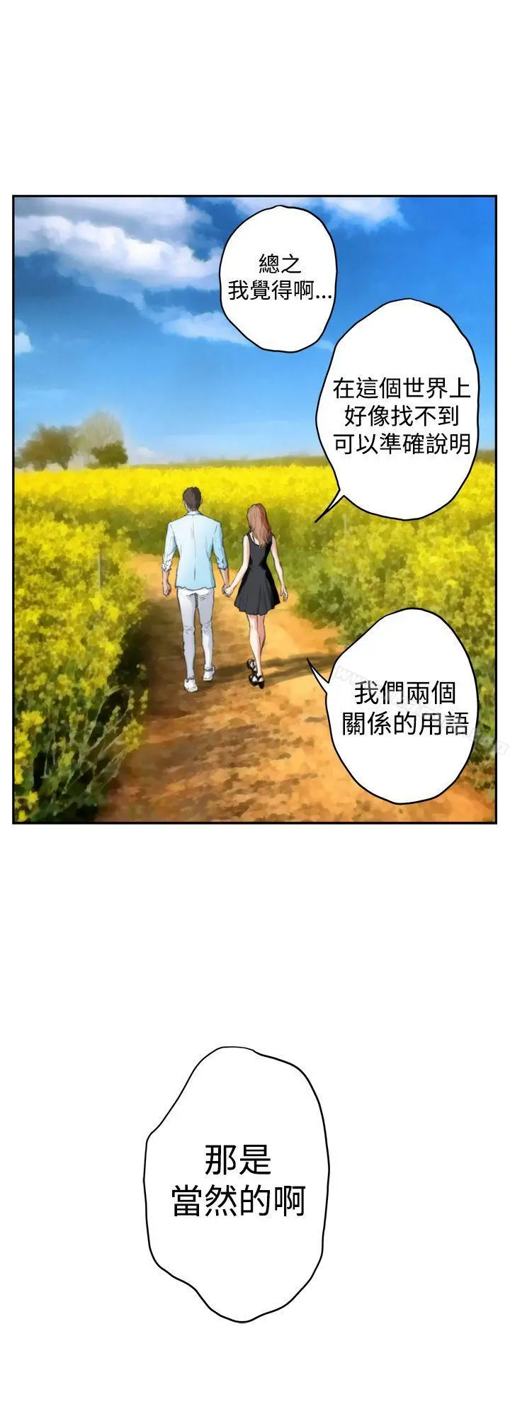 H-Mate - 最终话 - page 25
