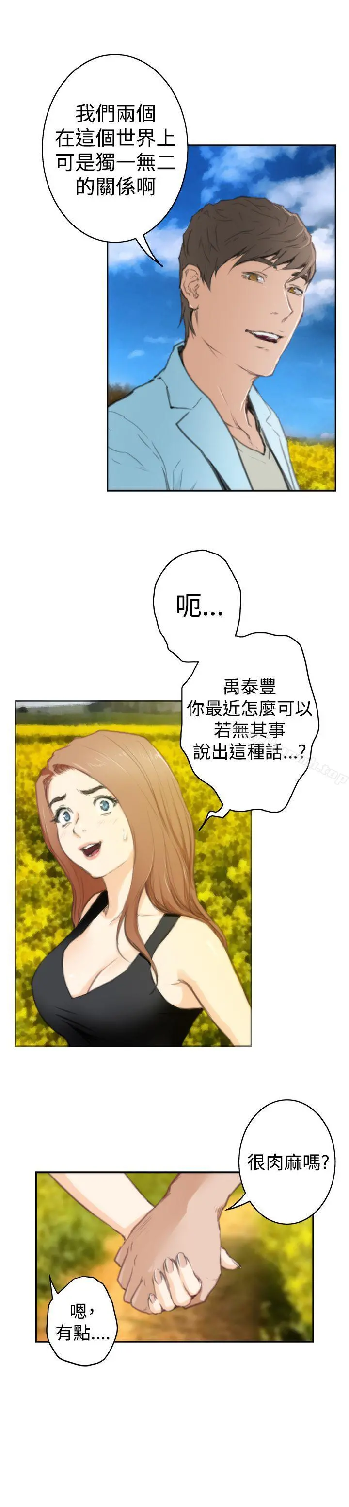 H-Mate - 最终话 - page 26