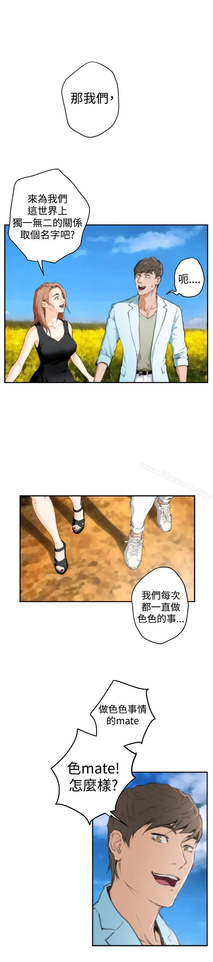 H-Mate - 最终话 - page 27