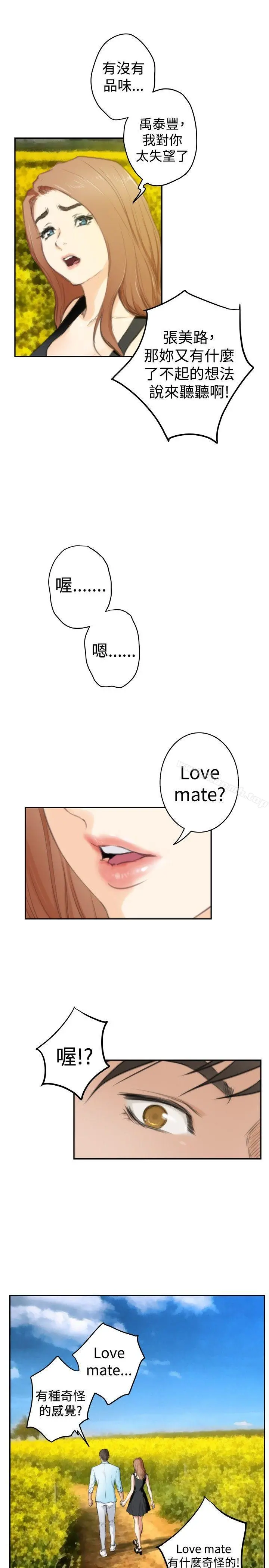 H-Mate - 最终话 - page 28
