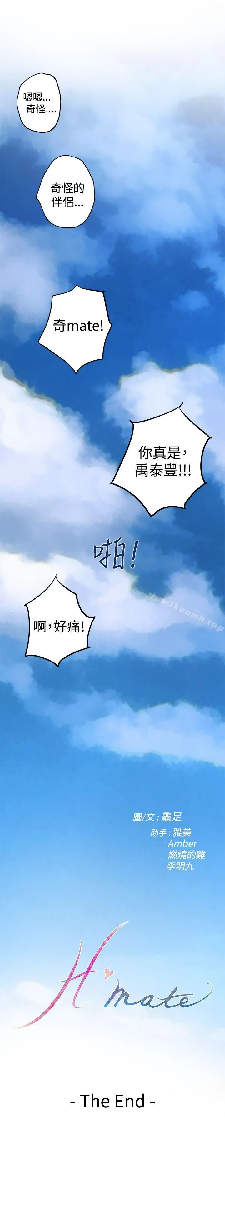 H-Mate - 最终话 - page 30