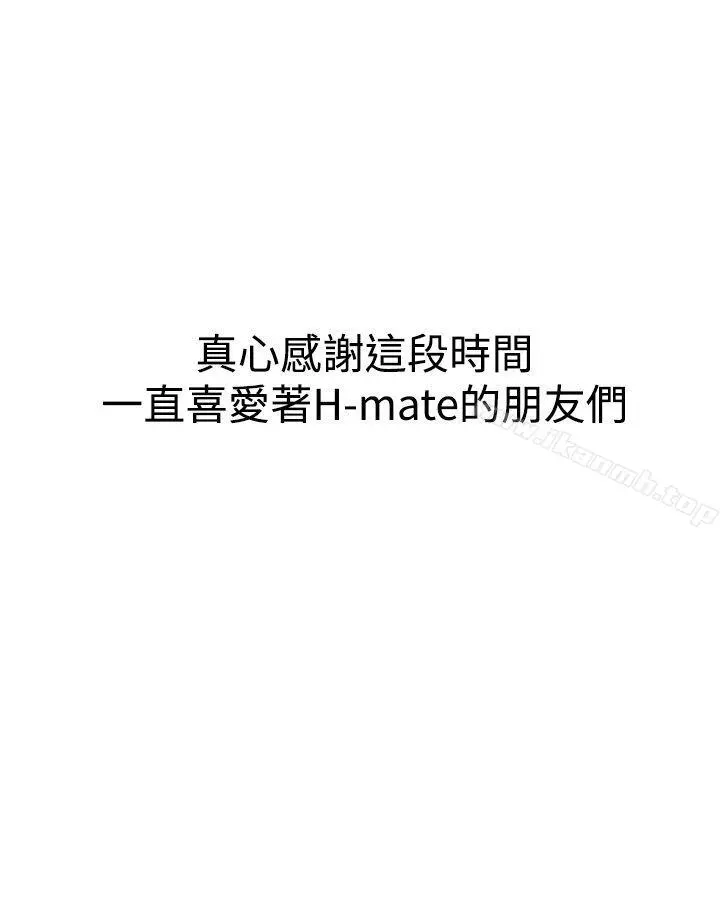 H-Mate - 最终话 - page 31