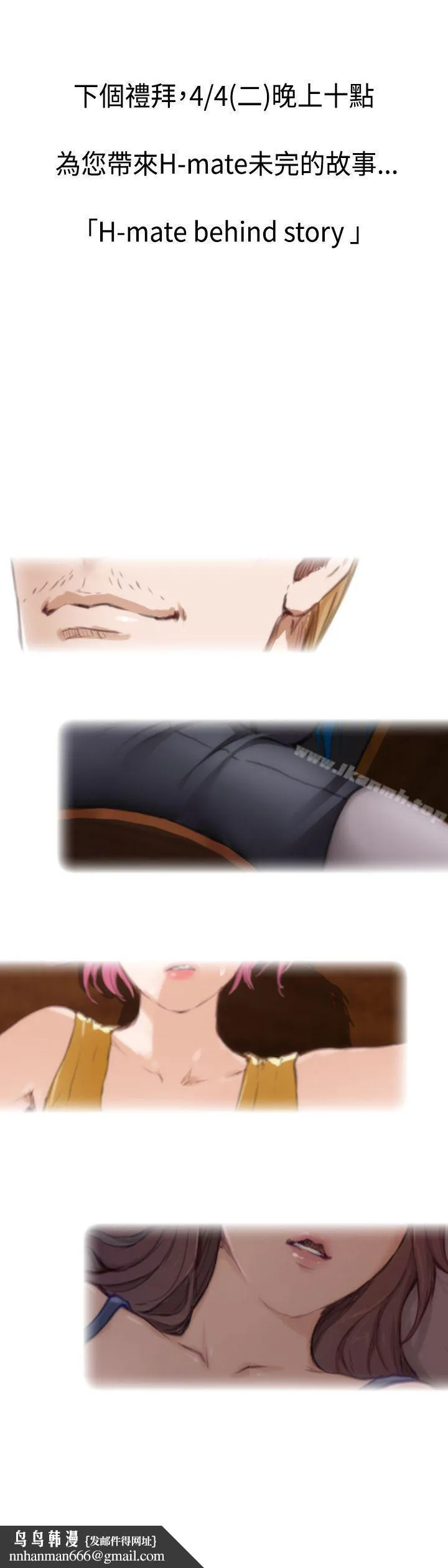 H-Mate - 最终话 - page 32