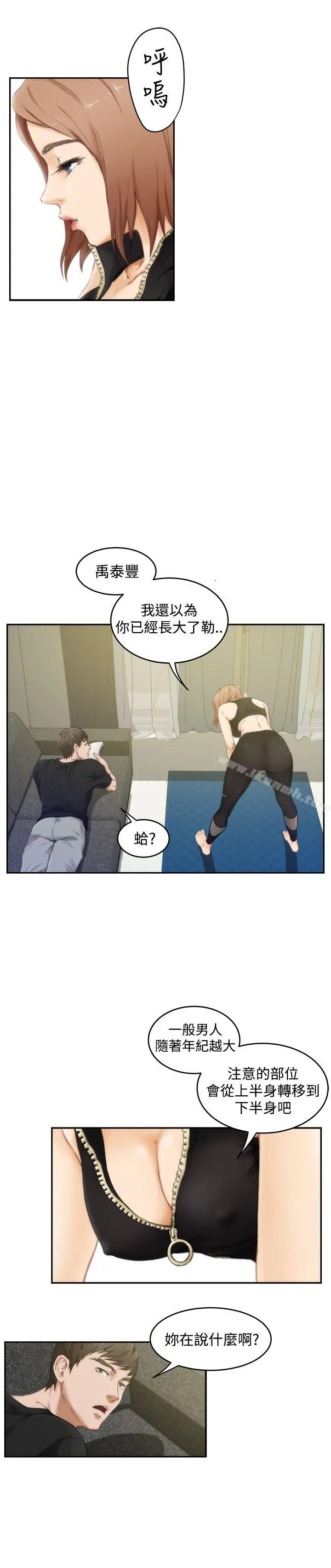 H-Mate - 第47话 - page 3