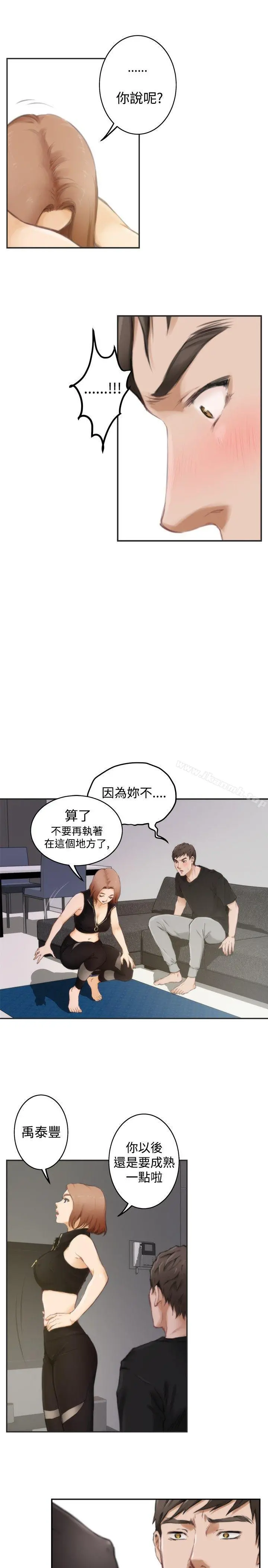 H-Mate - 第47话 - page 6