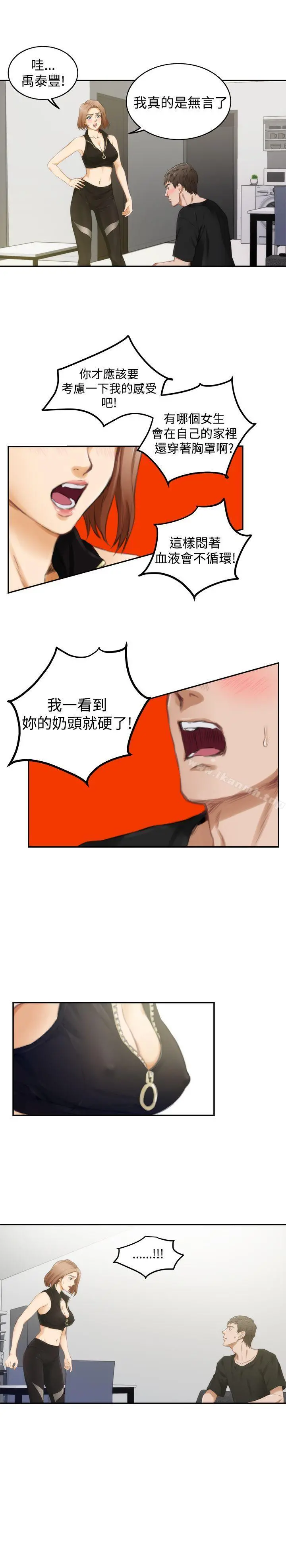 H-Mate - 第47话 - page 10