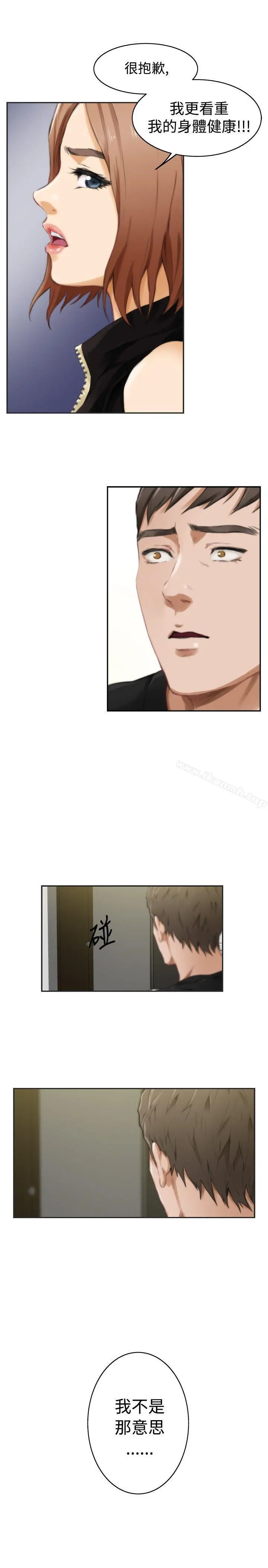 H-Mate - 第47话 - page 13